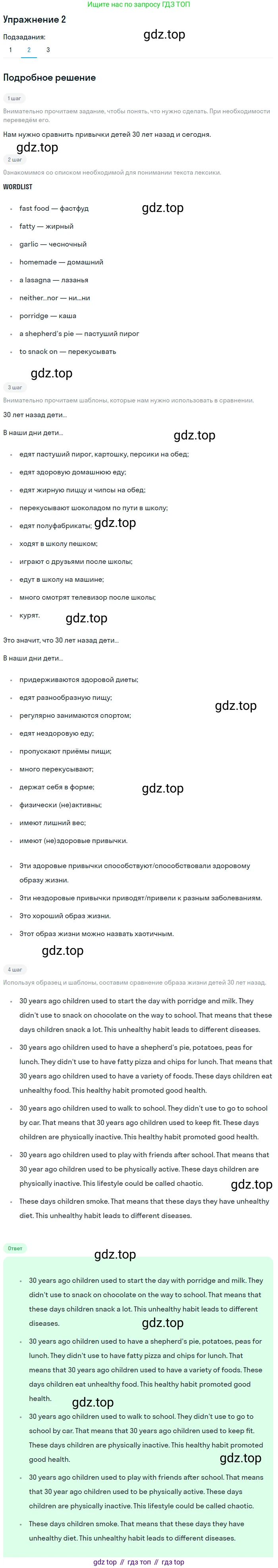 ГДЗ Английский язык (english), 8 класс Учебник (Student's book), авторы: Кузовлев Владимир Петрович (Kuzovlev Vladimir), Лапа Наталья Михайловна, Перегудова Эльвира Шакировна, Костина Ирина Павловна, Кузнецова Елена Вячеславовна, Дуванова Ольга Викторовна, Кобец Юлия Николаевна, издательство Просвещение, Москва, 2014, зелёного цвета, страница 125, номер 2, Решение (продолжение 2)