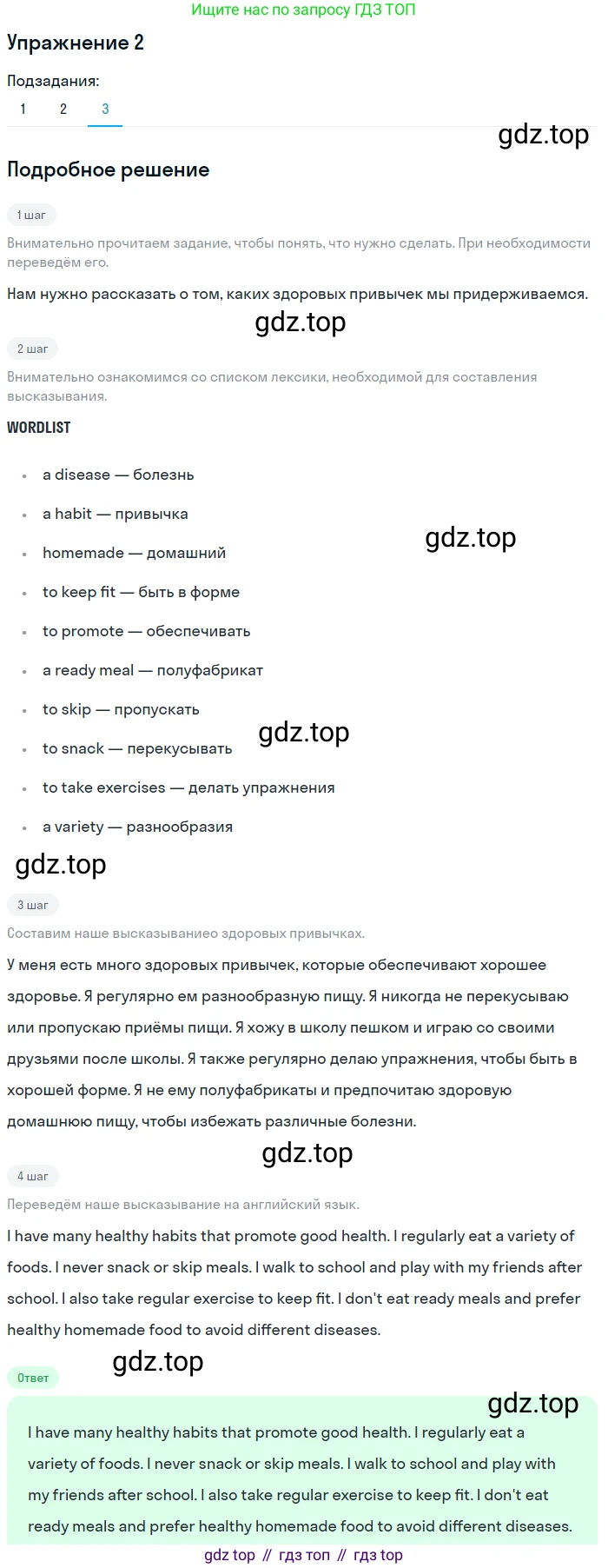 ГДЗ Английский язык (english), 8 класс Учебник (Student's book), авторы: Кузовлев Владимир Петрович (Kuzovlev Vladimir), Лапа Наталья Михайловна, Перегудова Эльвира Шакировна, Костина Ирина Павловна, Кузнецова Елена Вячеславовна, Дуванова Ольга Викторовна, Кобец Юлия Николаевна, издательство Просвещение, Москва, 2014, зелёного цвета, страница 125, номер 2, Решение (продолжение 3)