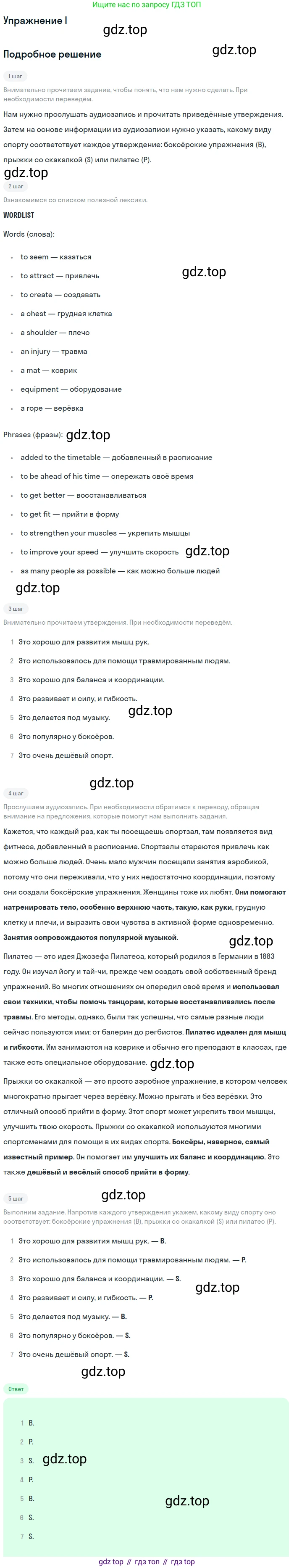ГДЗ Английский язык (english), 8 класс Учебник (Student's book), авторы: Кузовлев Владимир Петрович (Kuzovlev Vladimir), Лапа Наталья Михайловна, Перегудова Эльвира Шакировна, Костина Ирина Павловна, Кузнецова Елена Вячеславовна, Дуванова Ольга Викторовна, Кобец Юлия Николаевна, издательство Просвещение, Москва, 2014, зелёного цвета, страница 150, номер I, Решение