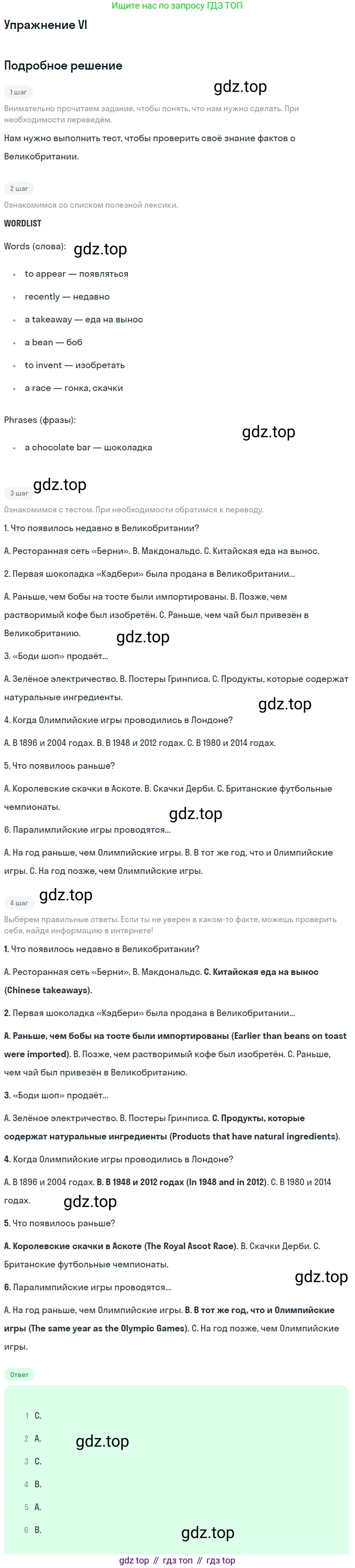 ГДЗ Английский язык (english), 8 класс Учебник (Student's book), авторы: Кузовлев Владимир Петрович (Kuzovlev Vladimir), Лапа Наталья Михайловна, Перегудова Эльвира Шакировна, Костина Ирина Павловна, Кузнецова Елена Вячеславовна, Дуванова Ольга Викторовна, Кобец Юлия Николаевна, издательство Просвещение, Москва, 2014, зелёного цвета, страница 151, номер VI, Решение