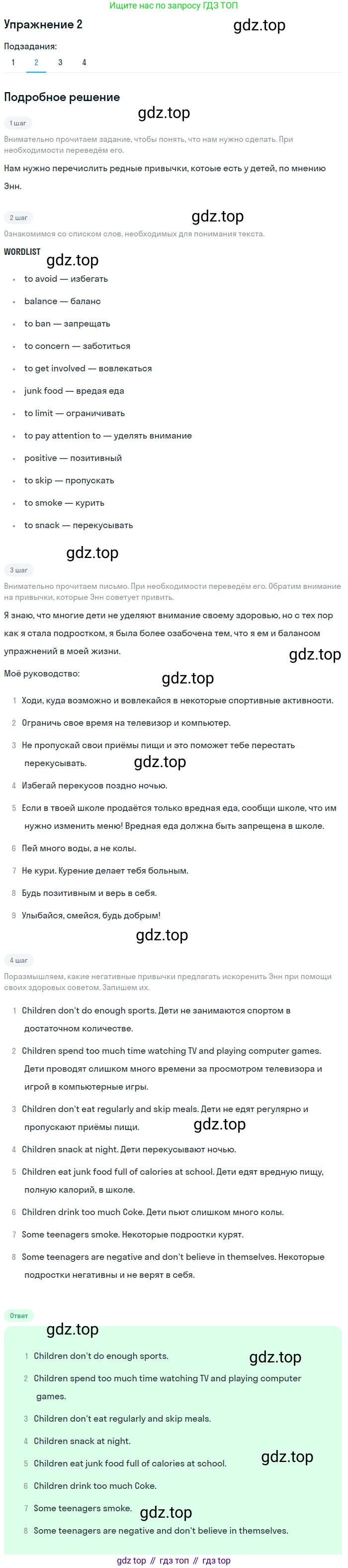 ГДЗ Английский язык (english), 8 класс Учебник (Student's book), авторы: Кузовлев Владимир Петрович (Kuzovlev Vladimir), Лапа Наталья Михайловна, Перегудова Эльвира Шакировна, Костина Ирина Павловна, Кузнецова Елена Вячеславовна, Дуванова Ольга Викторовна, Кобец Юлия Николаевна, издательство Просвещение, Москва, 2014, зелёного цвета, страница 129, номер 2, Решение (продолжение 2)