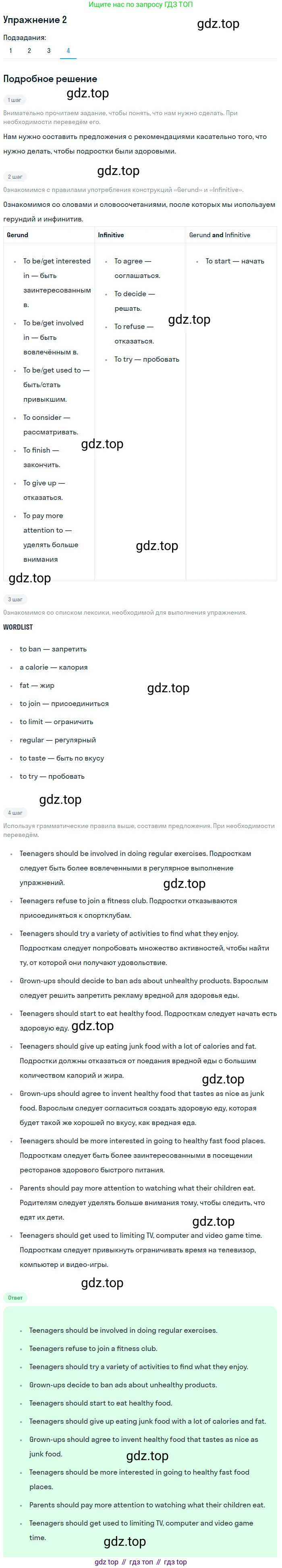 ГДЗ Английский язык (english), 8 класс Учебник (Student's book), авторы: Кузовлев Владимир Петрович (Kuzovlev Vladimir), Лапа Наталья Михайловна, Перегудова Эльвира Шакировна, Костина Ирина Павловна, Кузнецова Елена Вячеславовна, Дуванова Ольга Викторовна, Кобец Юлия Николаевна, издательство Просвещение, Москва, 2014, зелёного цвета, страница 129, номер 2, Решение (продолжение 4)
