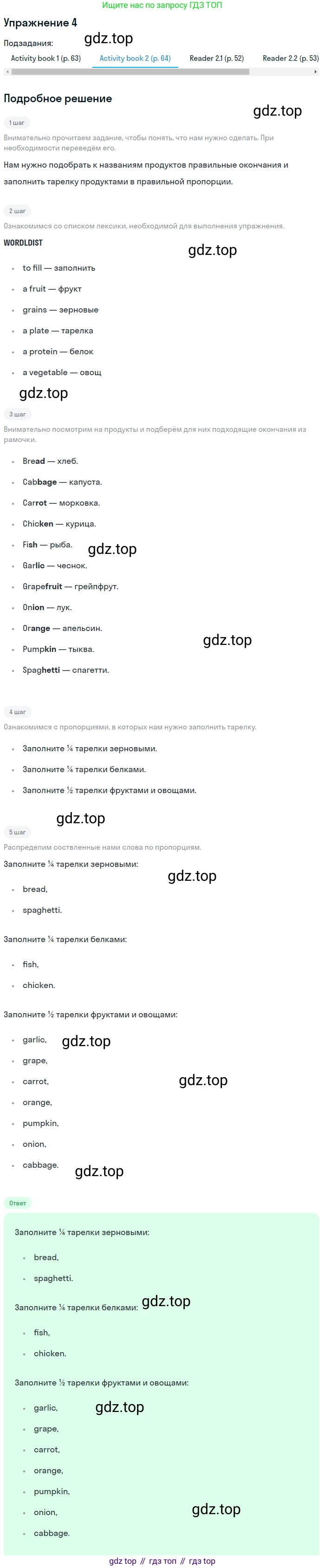 ГДЗ Английский язык (english), 8 класс Учебник (Student's book), авторы: Кузовлев Владимир Петрович (Kuzovlev Vladimir), Лапа Наталья Михайловна, Перегудова Эльвира Шакировна, Костина Ирина Павловна, Кузнецова Елена Вячеславовна, Дуванова Ольга Викторовна, Кобец Юлия Николаевна, издательство Просвещение, Москва, 2014, зелёного цвета, страница 130, номер 4, Решение (продолжение 5)