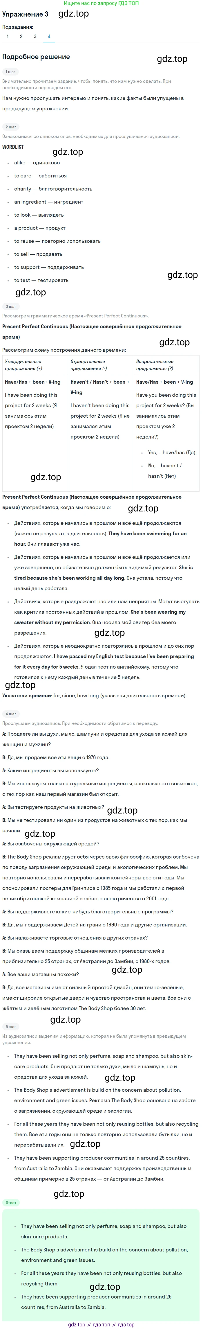 ГДЗ Английский язык (english), 8 класс Учебник (Student's book), авторы: Кузовлев Владимир Петрович (Kuzovlev Vladimir), Лапа Наталья Михайловна, Перегудова Эльвира Шакировна, Костина Ирина Павловна, Кузнецова Елена Вячеславовна, Дуванова Ольга Викторовна, Кобец Юлия Николаевна, издательство Просвещение, Москва, 2014, зелёного цвета, страница 132, номер 3, Решение (продолжение 4)