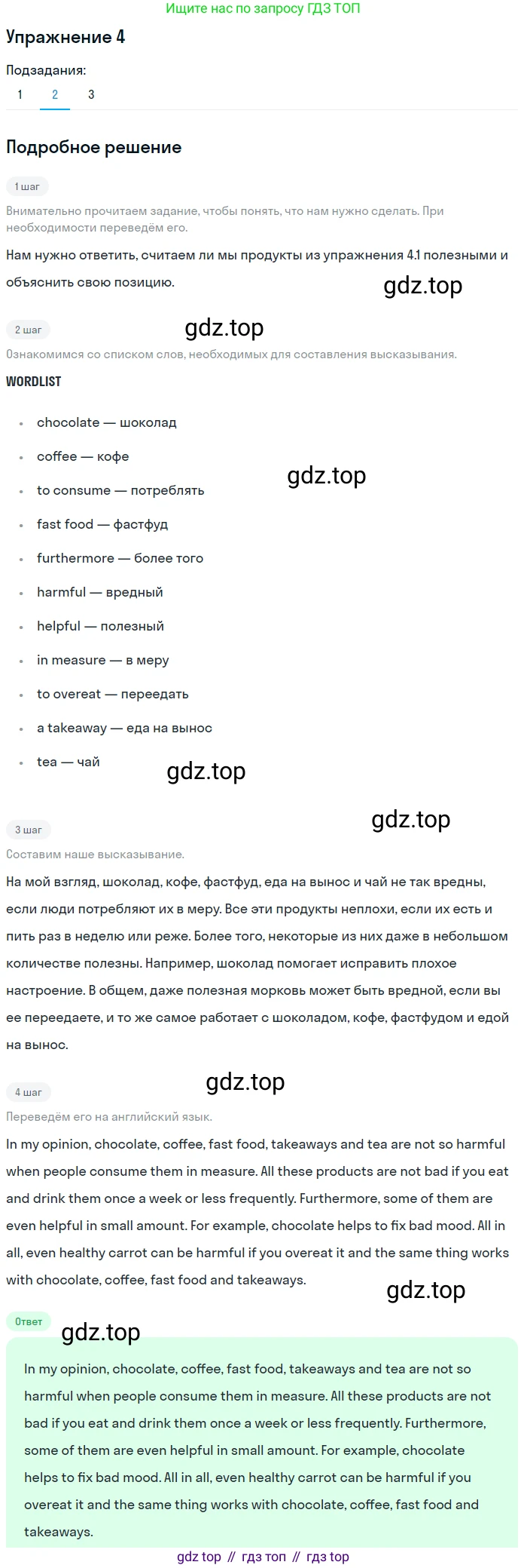 ГДЗ Английский язык (english), 8 класс Учебник (Student's book), авторы: Кузовлев Владимир Петрович (Kuzovlev Vladimir), Лапа Наталья Михайловна, Перегудова Эльвира Шакировна, Костина Ирина Павловна, Кузнецова Елена Вячеславовна, Дуванова Ольга Викторовна, Кобец Юлия Николаевна, издательство Просвещение, Москва, 2014, зелёного цвета, страница 133, номер 4, Решение (продолжение 2)