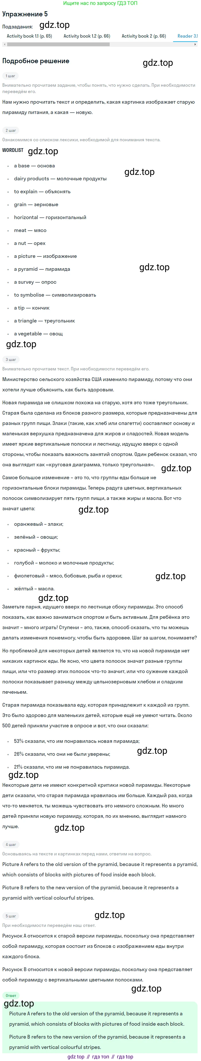 Английский язык (english), 8 класс Учебник (Student's book), авторы: Кузовлев Владимир Петрович (Kuzovlev Vladimir), Лапа Наталья Михайловна, Перегудова Эльвира Шакировна, Костина Ирина Павловна, Кузнецова Елена Вячеславовна, Дуванова Ольга Викторовна, Кобец Юлия Николаевна, издательство Просвещение, Москва, 2014, зелёного цвета, страница 134, номер 5, Решение (продолжение 4)