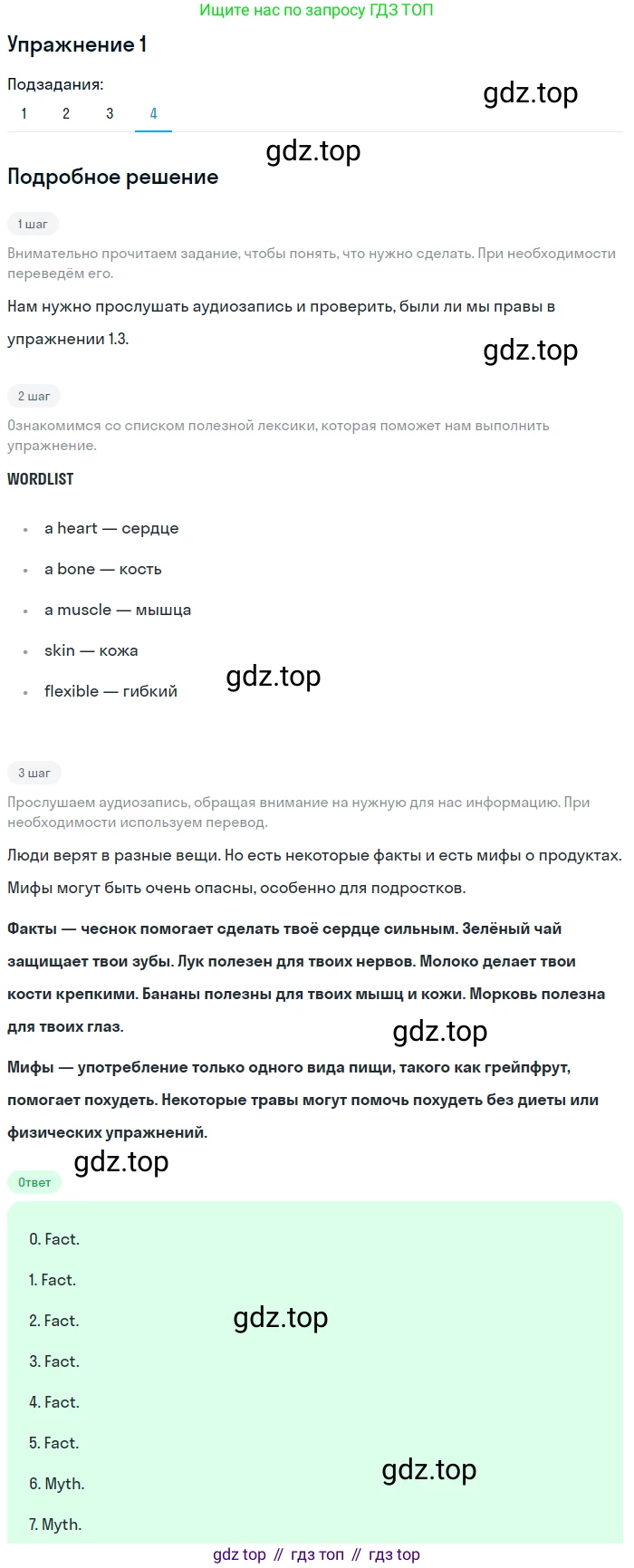 Английский язык (english), 8 класс Учебник (Student's book), авторы: Кузовлев Владимир Петрович (Kuzovlev Vladimir), Лапа Наталья Михайловна, Перегудова Эльвира Шакировна, Костина Ирина Павловна, Кузнецова Елена Вячеславовна, Дуванова Ольга Викторовна, Кобец Юлия Николаевна, издательство Просвещение, Москва, 2014, зелёного цвета, страница 138, номер 1, Решение (продолжение 4)