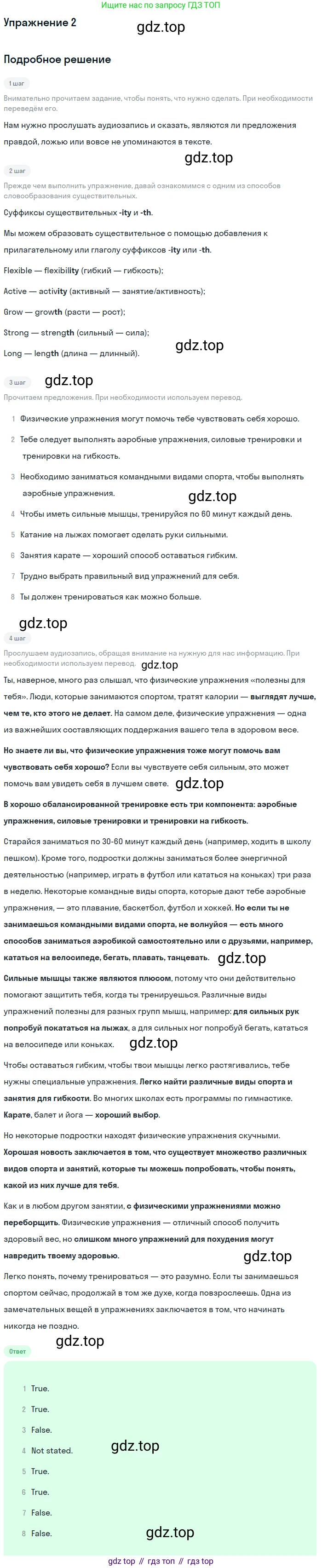 ГДЗ Английский язык (english), 8 класс Учебник (Student's book), авторы: Кузовлев Владимир Петрович (Kuzovlev Vladimir), Лапа Наталья Михайловна, Перегудова Эльвира Шакировна, Костина Ирина Павловна, Кузнецова Елена Вячеславовна, Дуванова Ольга Викторовна, Кобец Юлия Николаевна, издательство Просвещение, Москва, 2014, зелёного цвета, страница 139, номер 2, Решение