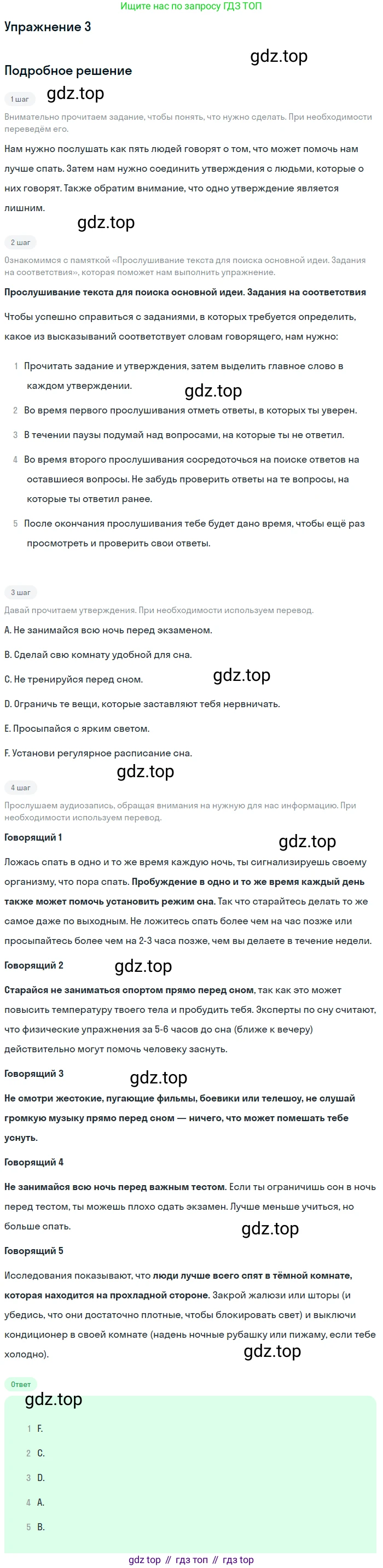 ГДЗ Английский язык (english), 8 класс Учебник (Student's book), авторы: Кузовлев Владимир Петрович (Kuzovlev Vladimir), Лапа Наталья Михайловна, Перегудова Эльвира Шакировна, Костина Ирина Павловна, Кузнецова Елена Вячеславовна, Дуванова Ольга Викторовна, Кобец Юлия Николаевна, издательство Просвещение, Москва, 2014, зелёного цвета, страница 140, номер 3, Решение