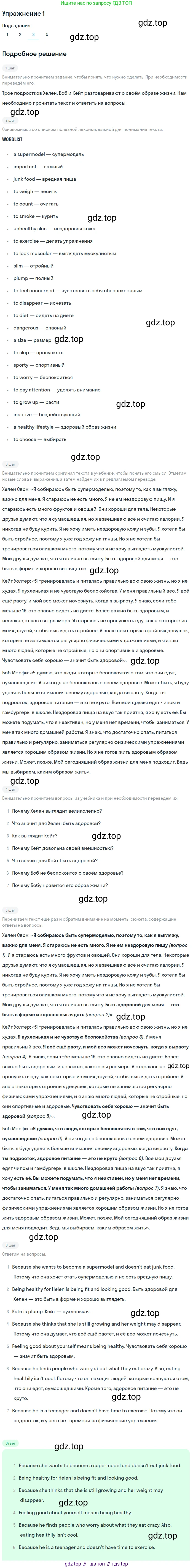 ГДЗ Английский язык (english), 8 класс Учебник (Student's book), авторы: Кузовлев Владимир Петрович (Kuzovlev Vladimir), Лапа Наталья Михайловна, Перегудова Эльвира Шакировна, Костина Ирина Павловна, Кузнецова Елена Вячеславовна, Дуванова Ольга Викторовна, Кобец Юлия Николаевна, издательство Просвещение, Москва, 2014, зелёного цвета, страница 141, номер 1, Решение (продолжение 3)
