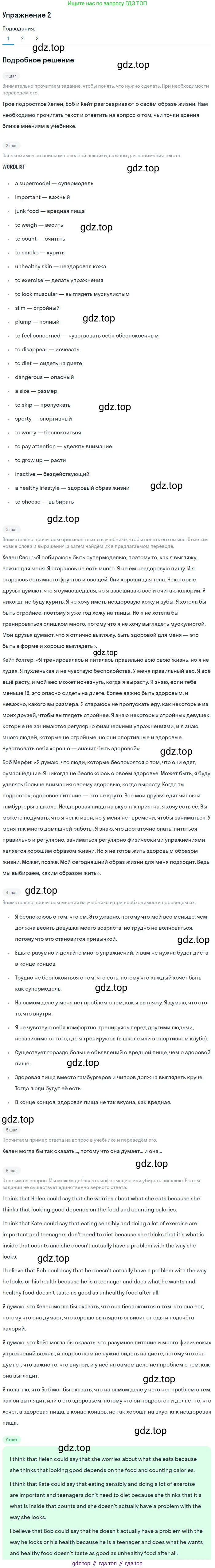 ГДЗ Английский язык (english), 8 класс Учебник (Student's book), авторы: Кузовлев Владимир Петрович (Kuzovlev Vladimir), Лапа Наталья Михайловна, Перегудова Эльвира Шакировна, Костина Ирина Павловна, Кузнецова Елена Вячеславовна, Дуванова Ольга Викторовна, Кобец Юлия Николаевна, издательство Просвещение, Москва, 2014, зелёного цвета, страница 142, номер 2, Решение