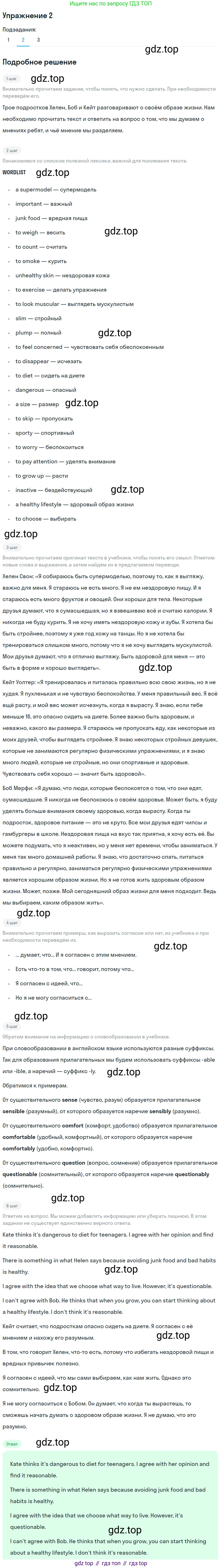 ГДЗ Английский язык (english), 8 класс Учебник (Student's book), авторы: Кузовлев Владимир Петрович (Kuzovlev Vladimir), Лапа Наталья Михайловна, Перегудова Эльвира Шакировна, Костина Ирина Павловна, Кузнецова Елена Вячеславовна, Дуванова Ольга Викторовна, Кобец Юлия Николаевна, издательство Просвещение, Москва, 2014, зелёного цвета, страница 142, номер 2, Решение (продолжение 2)