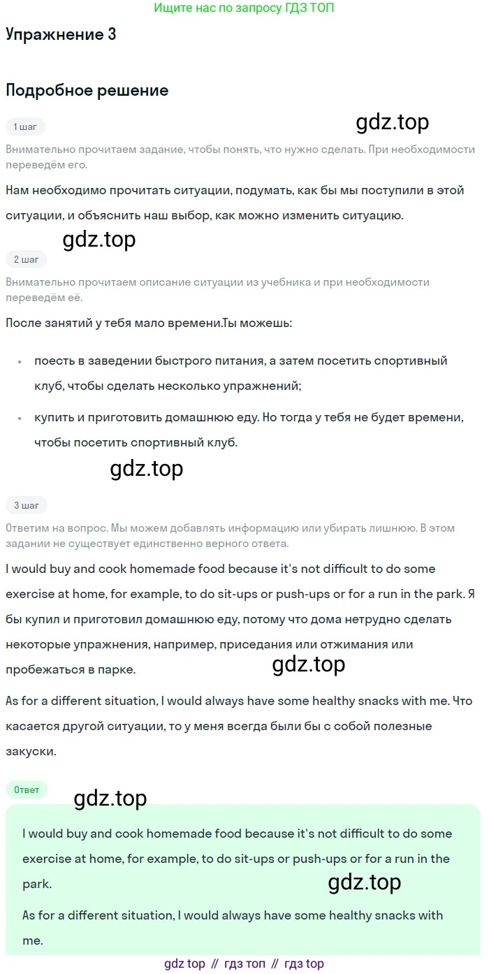 ГДЗ Английский язык (english), 8 класс Учебник (Student's book), авторы: Кузовлев Владимир Петрович (Kuzovlev Vladimir), Лапа Наталья Михайловна, Перегудова Эльвира Шакировна, Костина Ирина Павловна, Кузнецова Елена Вячеславовна, Дуванова Ольга Викторовна, Кобец Юлия Николаевна, издательство Просвещение, Москва, 2014, зелёного цвета, страница 143, номер 3, Решение