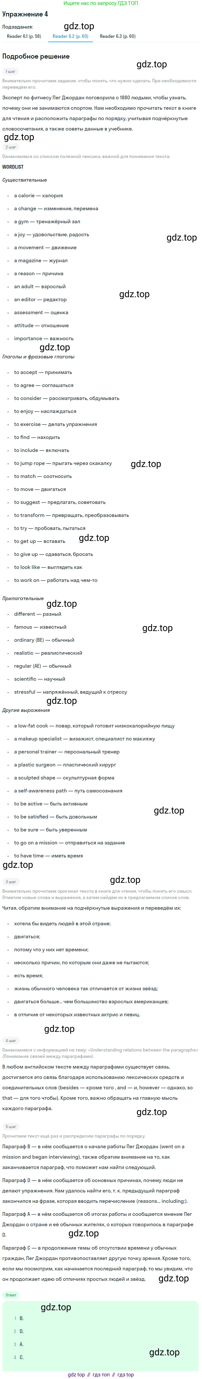 Английский язык (english), 8 класс Учебник (Student's book), авторы: Кузовлев Владимир Петрович (Kuzovlev Vladimir), Лапа Наталья Михайловна, Перегудова Эльвира Шакировна, Костина Ирина Павловна, Кузнецова Елена Вячеславовна, Дуванова Ольга Викторовна, Кобец Юлия Николаевна, издательство Просвещение, Москва, 2014, зелёного цвета, страница 143, номер 4, Решение (продолжение 2)