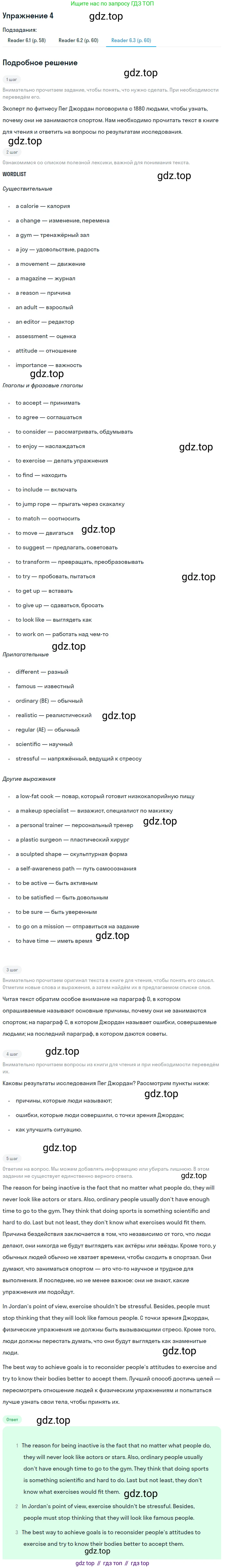 Английский язык (english), 8 класс Учебник (Student's book), авторы: Кузовлев Владимир Петрович (Kuzovlev Vladimir), Лапа Наталья Михайловна, Перегудова Эльвира Шакировна, Костина Ирина Павловна, Кузнецова Елена Вячеславовна, Дуванова Ольга Викторовна, Кобец Юлия Николаевна, издательство Просвещение, Москва, 2014, зелёного цвета, страница 143, номер 4, Решение (продолжение 3)