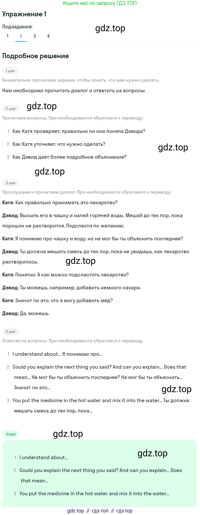 Английский язык (english), 8 класс Учебник (Student's book), авторы: Кузовлев Владимир Петрович (Kuzovlev Vladimir), Лапа Наталья Михайловна, Перегудова Эльвира Шакировна, Костина Ирина Павловна, Кузнецова Елена Вячеславовна, Дуванова Ольга Викторовна, Кобец Юлия Николаевна, издательство Просвещение, Москва, 2014, зелёного цвета, страница 144, номер 1, Решение (продолжение 2)