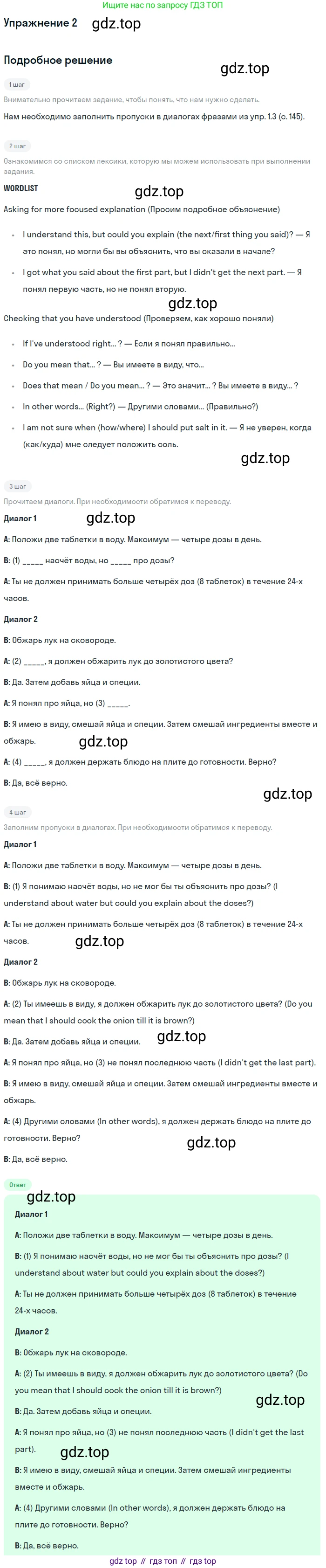 ГДЗ Английский язык (english), 8 класс Учебник (Student's book), авторы: Кузовлев Владимир Петрович (Kuzovlev Vladimir), Лапа Наталья Михайловна, Перегудова Эльвира Шакировна, Костина Ирина Павловна, Кузнецова Елена Вячеславовна, Дуванова Ольга Викторовна, Кобец Юлия Николаевна, издательство Просвещение, Москва, 2014, зелёного цвета, страница 145, номер 2, Решение