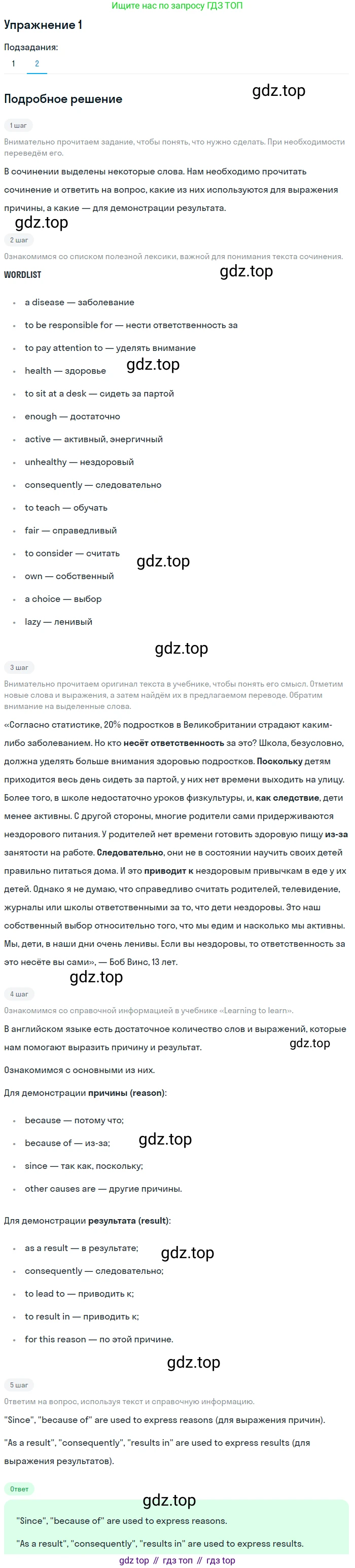 Английский язык (english), 8 класс Учебник (Student's book), авторы: Кузовлев Владимир Петрович (Kuzovlev Vladimir), Лапа Наталья Михайловна, Перегудова Эльвира Шакировна, Костина Ирина Павловна, Кузнецова Елена Вячеславовна, Дуванова Ольга Викторовна, Кобец Юлия Николаевна, издательство Просвещение, Москва, 2014, зелёного цвета, страница 147, номер 1, Решение (продолжение 2)