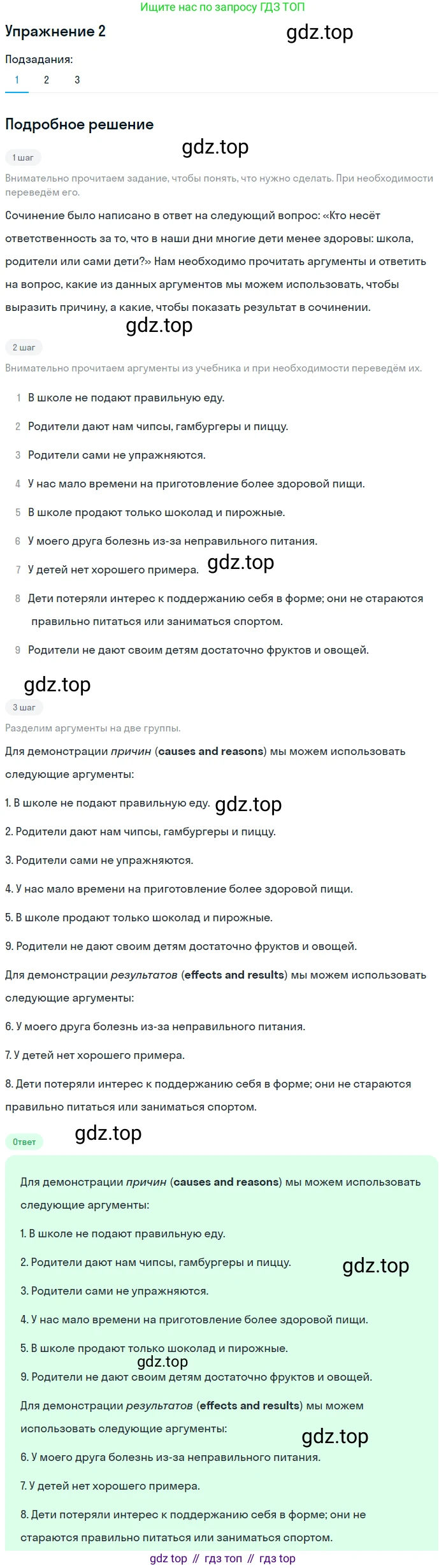 Английский язык (english), 8 класс Учебник (Student's book), авторы: Кузовлев Владимир Петрович (Kuzovlev Vladimir), Лапа Наталья Михайловна, Перегудова Эльвира Шакировна, Костина Ирина Павловна, Кузнецова Елена Вячеславовна, Дуванова Ольга Викторовна, Кобец Юлия Николаевна, издательство Просвещение, Москва, 2014, зелёного цвета, страница 148, номер 2, Решение