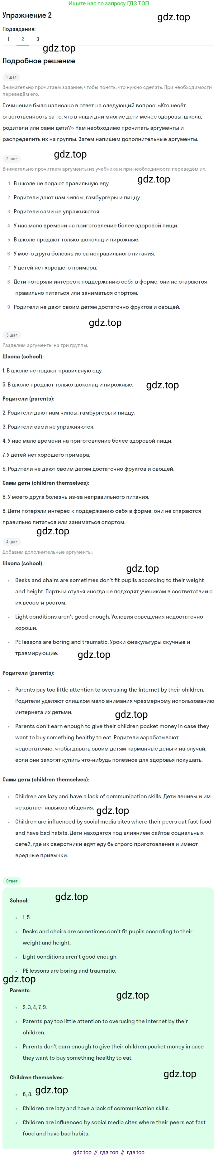 Английский язык (english), 8 класс Учебник (Student's book), авторы: Кузовлев Владимир Петрович (Kuzovlev Vladimir), Лапа Наталья Михайловна, Перегудова Эльвира Шакировна, Костина Ирина Павловна, Кузнецова Елена Вячеславовна, Дуванова Ольга Викторовна, Кобец Юлия Николаевна, издательство Просвещение, Москва, 2014, зелёного цвета, страница 148, номер 2, Решение (продолжение 2)