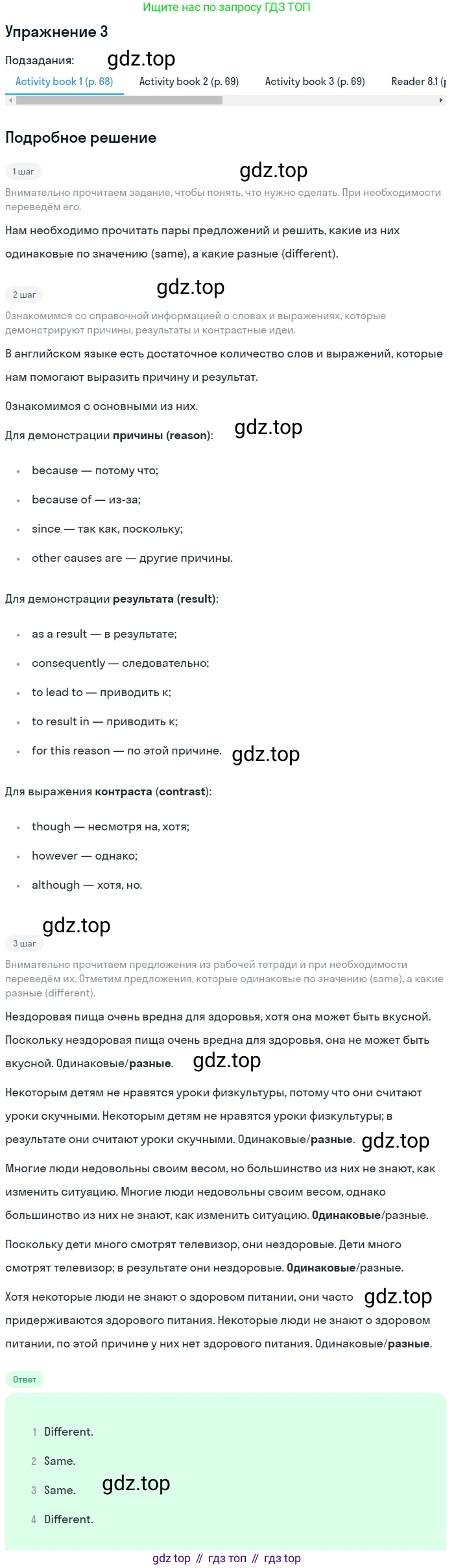 Английский язык (english), 8 класс Учебник (Student's book), авторы: Кузовлев Владимир Петрович (Kuzovlev Vladimir), Лапа Наталья Михайловна, Перегудова Эльвира Шакировна, Костина Ирина Павловна, Кузнецова Елена Вячеславовна, Дуванова Ольга Викторовна, Кобец Юлия Николаевна, издательство Просвещение, Москва, 2014, зелёного цвета, страница 148, номер 3, Решение