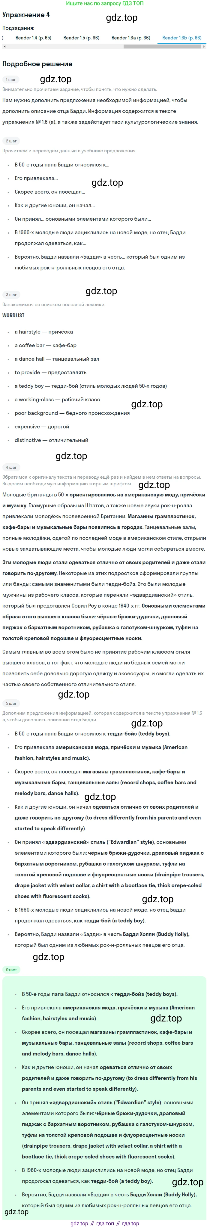 Английский язык (english), 8 класс Учебник (Student's book), авторы: Кузовлев Владимир Петрович (Kuzovlev Vladimir), Лапа Наталья Михайловна, Перегудова Эльвира Шакировна, Костина Ирина Павловна, Кузнецова Елена Вячеславовна, Дуванова Ольга Викторовна, Кобец Юлия Николаевна, издательство Просвещение, Москва, 2014, зелёного цвета, страница 156, номер 4, Решение (продолжение 10)