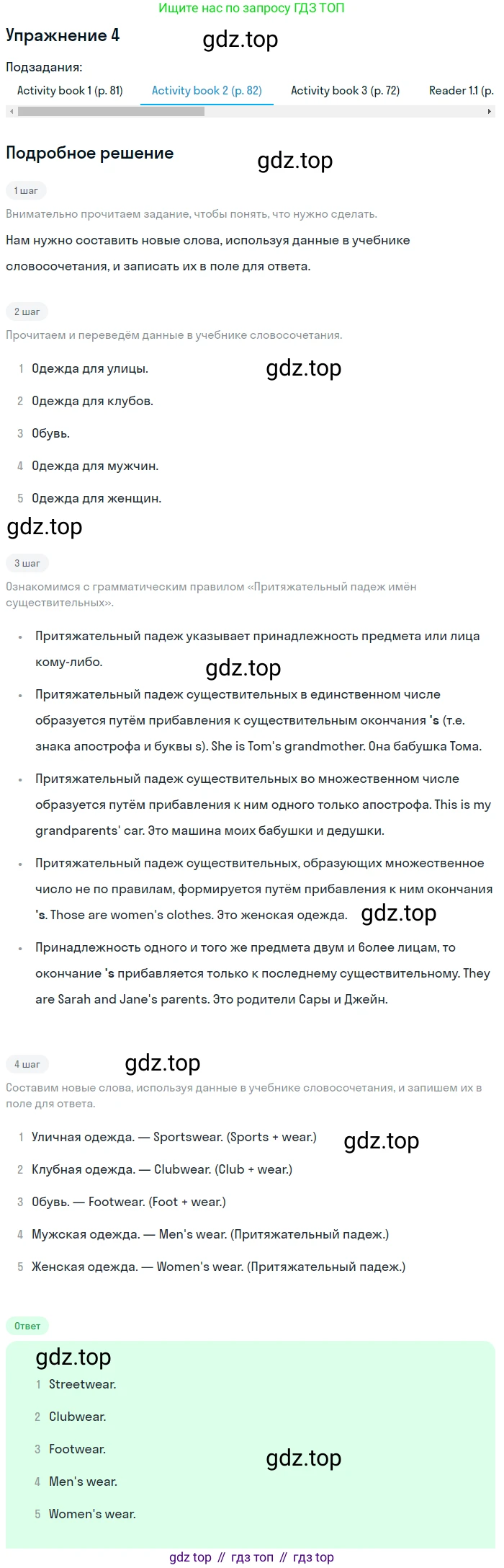 Английский язык (english), 8 класс Учебник (Student's book), авторы: Кузовлев Владимир Петрович (Kuzovlev Vladimir), Лапа Наталья Михайловна, Перегудова Эльвира Шакировна, Костина Ирина Павловна, Кузнецова Елена Вячеславовна, Дуванова Ольга Викторовна, Кобец Юлия Николаевна, издательство Просвещение, Москва, 2014, зелёного цвета, страница 156, номер 4, Решение (продолжение 2)
