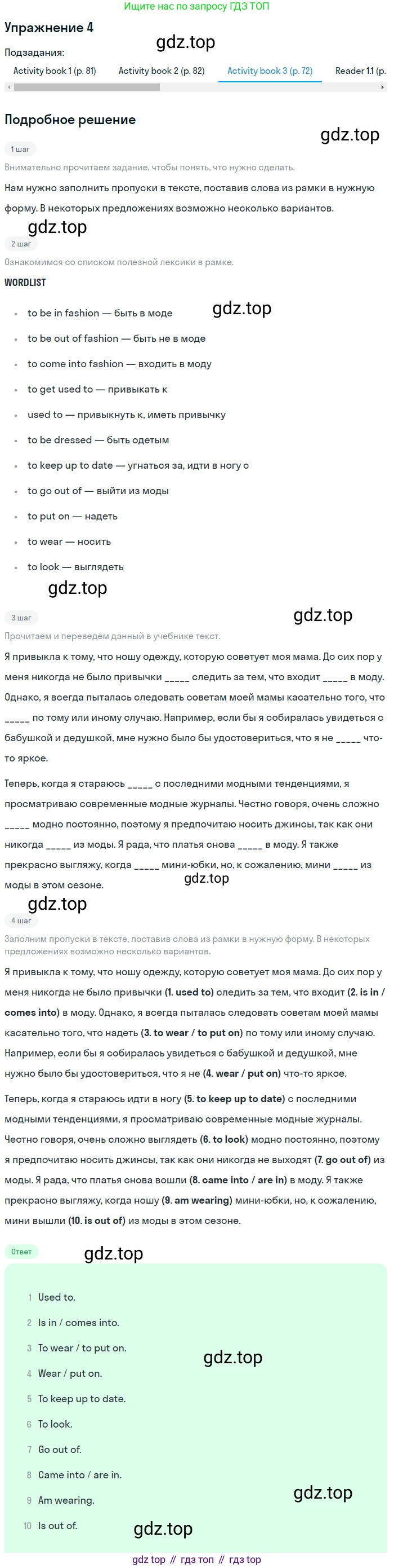 Английский язык (english), 8 класс Учебник (Student's book), авторы: Кузовлев Владимир Петрович (Kuzovlev Vladimir), Лапа Наталья Михайловна, Перегудова Эльвира Шакировна, Костина Ирина Павловна, Кузнецова Елена Вячеславовна, Дуванова Ольга Викторовна, Кобец Юлия Николаевна, издательство Просвещение, Москва, 2014, зелёного цвета, страница 156, номер 4, Решение (продолжение 3)