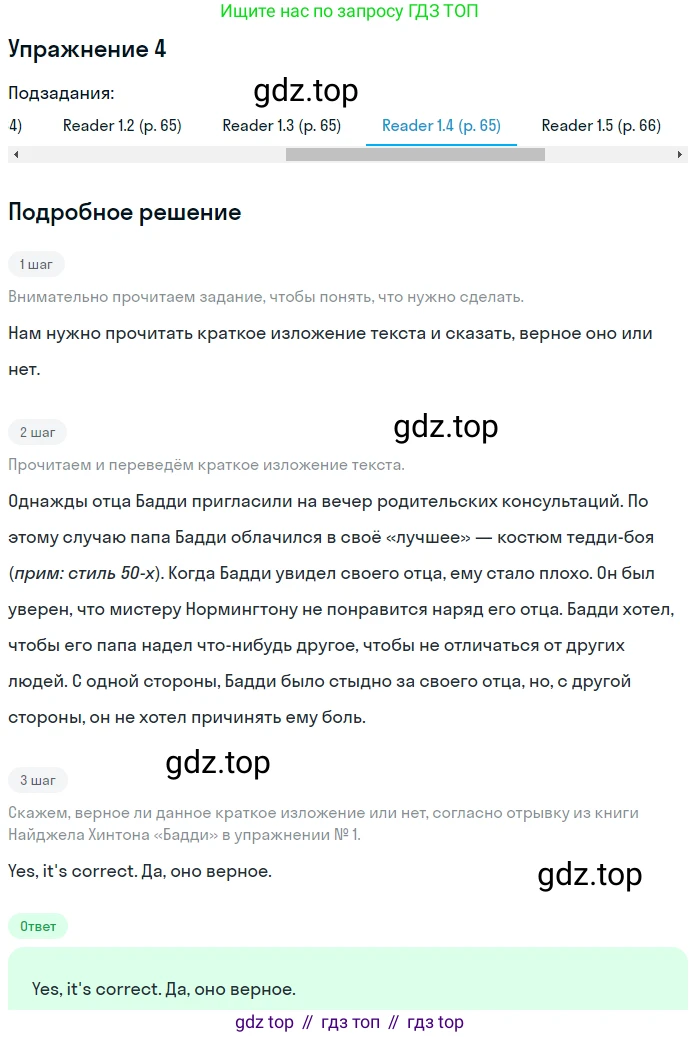 Английский язык (english), 8 класс Учебник (Student's book), авторы: Кузовлев Владимир Петрович (Kuzovlev Vladimir), Лапа Наталья Михайловна, Перегудова Эльвира Шакировна, Костина Ирина Павловна, Кузнецова Елена Вячеславовна, Дуванова Ольга Викторовна, Кобец Юлия Николаевна, издательство Просвещение, Москва, 2014, зелёного цвета, страница 156, номер 4, Решение (продолжение 7)