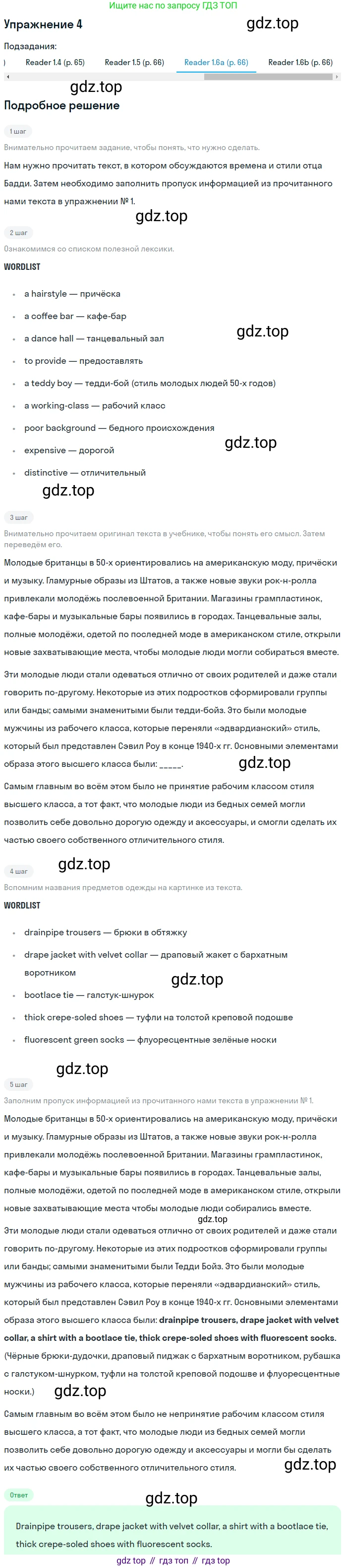 Английский язык (english), 8 класс Учебник (Student's book), авторы: Кузовлев Владимир Петрович (Kuzovlev Vladimir), Лапа Наталья Михайловна, Перегудова Эльвира Шакировна, Костина Ирина Павловна, Кузнецова Елена Вячеславовна, Дуванова Ольга Викторовна, Кобец Юлия Николаевна, издательство Просвещение, Москва, 2014, зелёного цвета, страница 156, номер 4, Решение (продолжение 9)