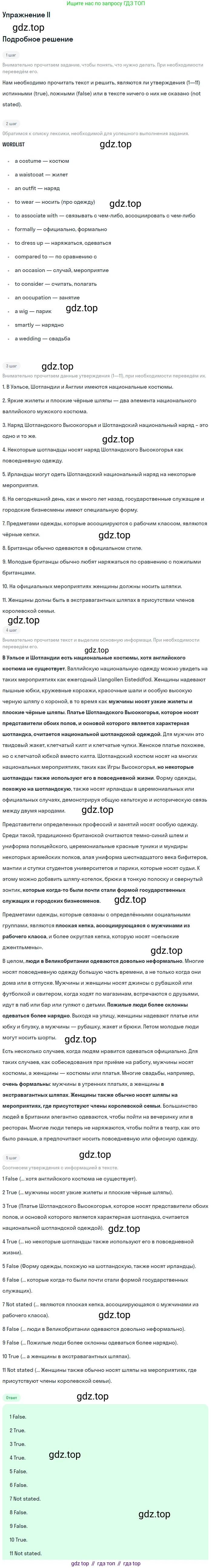 ГДЗ Английский язык (english), 8 класс Учебник (Student's book), авторы: Кузовлев Владимир Петрович (Kuzovlev Vladimir), Лапа Наталья Михайловна, Перегудова Эльвира Шакировна, Костина Ирина Павловна, Кузнецова Елена Вячеславовна, Дуванова Ольга Викторовна, Кобец Юлия Николаевна, издательство Просвещение, Москва, 2014, зелёного цвета, страница 180, номер II, Решение