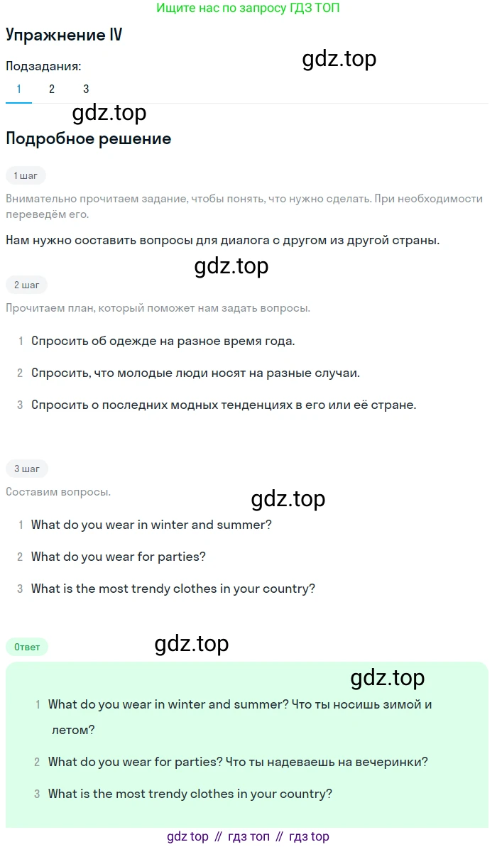 Английский язык (english), 8 класс Учебник (Student's book), авторы: Кузовлев Владимир Петрович (Kuzovlev Vladimir), Лапа Наталья Михайловна, Перегудова Эльвира Шакировна, Костина Ирина Павловна, Кузнецова Елена Вячеславовна, Дуванова Ольга Викторовна, Кобец Юлия Николаевна, издательство Просвещение, Москва, 2014, зелёного цвета, страница 180, номер IV, Решение