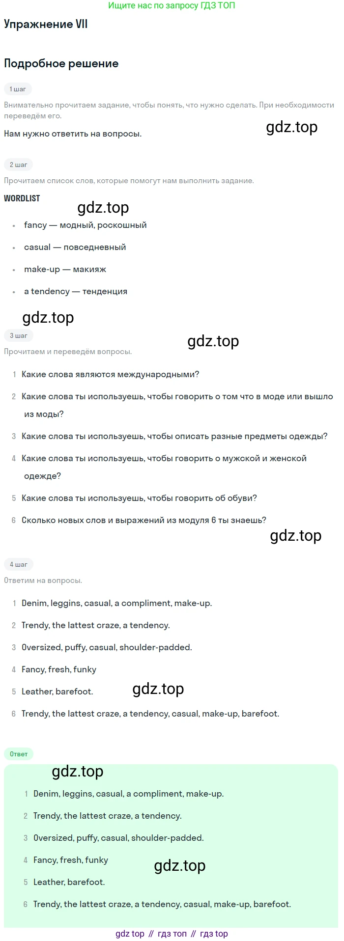Английский язык (english), 8 класс Учебник (Student's book), авторы: Кузовлев Владимир Петрович (Kuzovlev Vladimir), Лапа Наталья Михайловна, Перегудова Эльвира Шакировна, Костина Ирина Павловна, Кузнецова Елена Вячеславовна, Дуванова Ольга Викторовна, Кобец Юлия Николаевна, издательство Просвещение, Москва, 2014, зелёного цвета, страница 182, номер VII, Решение
