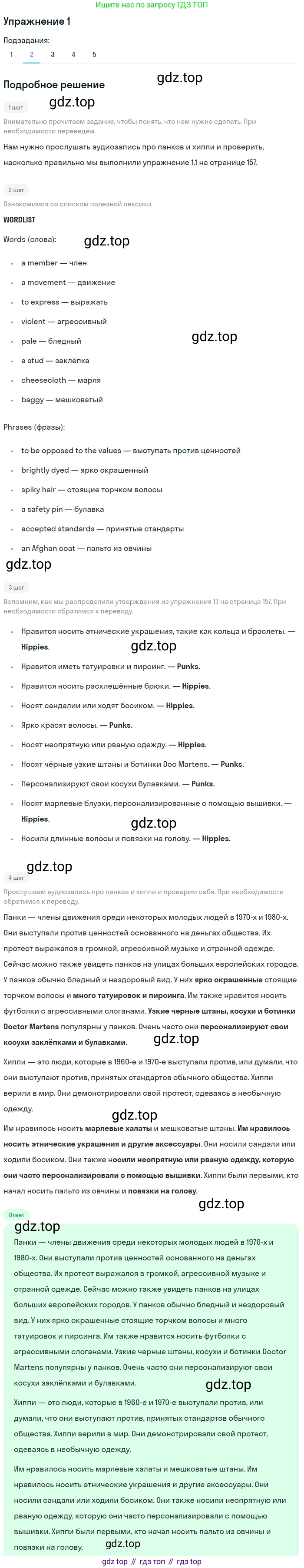 Английский язык (english), 8 класс Учебник (Student's book), авторы: Кузовлев Владимир Петрович (Kuzovlev Vladimir), Лапа Наталья Михайловна, Перегудова Эльвира Шакировна, Костина Ирина Павловна, Кузнецова Елена Вячеславовна, Дуванова Ольга Викторовна, Кобец Юлия Николаевна, издательство Просвещение, Москва, 2014, зелёного цвета, страница 157, номер 1, Решение (продолжение 2)
