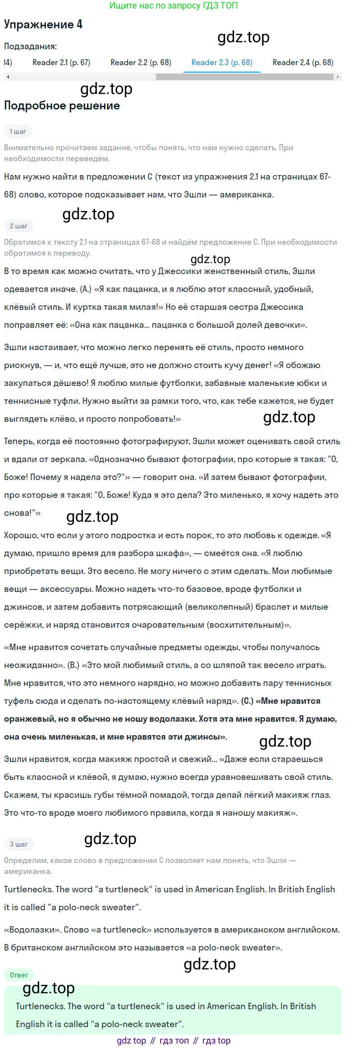 Английский язык (english), 8 класс Учебник (Student's book), авторы: Кузовлев Владимир Петрович (Kuzovlev Vladimir), Лапа Наталья Михайловна, Перегудова Эльвира Шакировна, Костина Ирина Павловна, Кузнецова Елена Вячеславовна, Дуванова Ольга Викторовна, Кобец Юлия Николаевна, издательство Просвещение, Москва, 2014, зелёного цвета, страница 159, номер 4, Решение (продолжение 6)