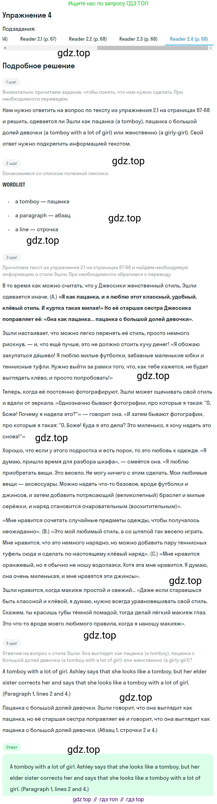 Английский язык (english), 8 класс Учебник (Student's book), авторы: Кузовлев Владимир Петрович (Kuzovlev Vladimir), Лапа Наталья Михайловна, Перегудова Эльвира Шакировна, Костина Ирина Павловна, Кузнецова Елена Вячеславовна, Дуванова Ольга Викторовна, Кобец Юлия Николаевна, издательство Просвещение, Москва, 2014, зелёного цвета, страница 159, номер 4, Решение (продолжение 7)
