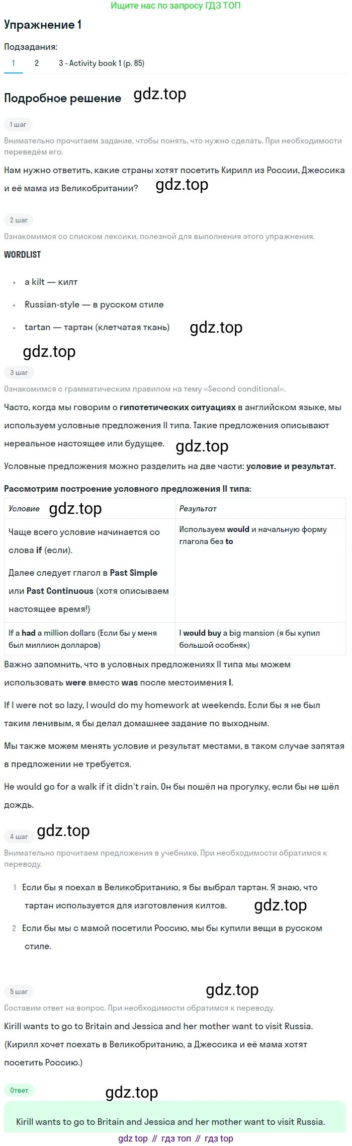 ГДЗ Английский язык (english), 8 класс Учебник (Student's book), авторы: Кузовлев Владимир Петрович (Kuzovlev Vladimir), Лапа Наталья Михайловна, Перегудова Эльвира Шакировна, Костина Ирина Павловна, Кузнецова Елена Вячеславовна, Дуванова Ольга Викторовна, Кобец Юлия Николаевна, издательство Просвещение, Москва, 2014, зелёного цвета, страница 160, номер 1, Решение