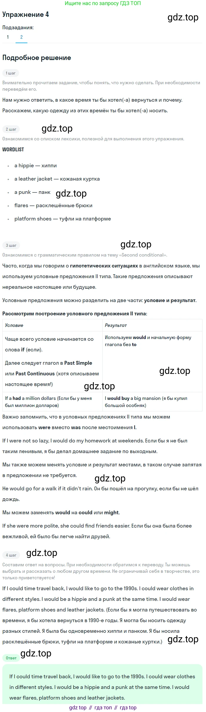 ГДЗ Английский язык (english), 8 класс Учебник (Student's book), авторы: Кузовлев Владимир Петрович (Kuzovlev Vladimir), Лапа Наталья Михайловна, Перегудова Эльвира Шакировна, Костина Ирина Павловна, Кузнецова Елена Вячеславовна, Дуванова Ольга Викторовна, Кобец Юлия Николаевна, издательство Просвещение, Москва, 2014, зелёного цвета, страница 162, номер 4, Решение (продолжение 2)