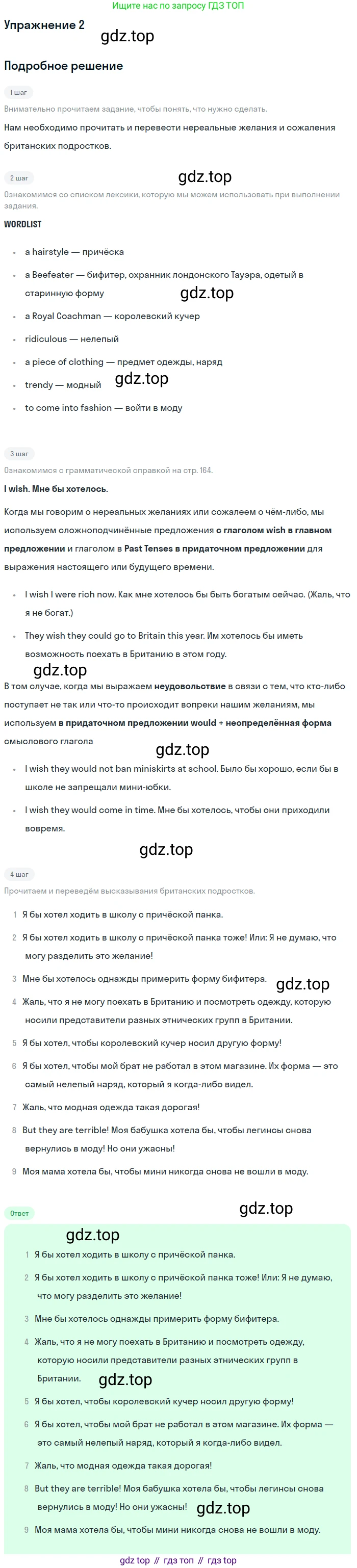 ГДЗ Английский язык (english), 8 класс Учебник (Student's book), авторы: Кузовлев Владимир Петрович (Kuzovlev Vladimir), Лапа Наталья Михайловна, Перегудова Эльвира Шакировна, Костина Ирина Павловна, Кузнецова Елена Вячеславовна, Дуванова Ольга Викторовна, Кобец Юлия Николаевна, издательство Просвещение, Москва, 2014, зелёного цвета, страница 164, номер 2, Решение