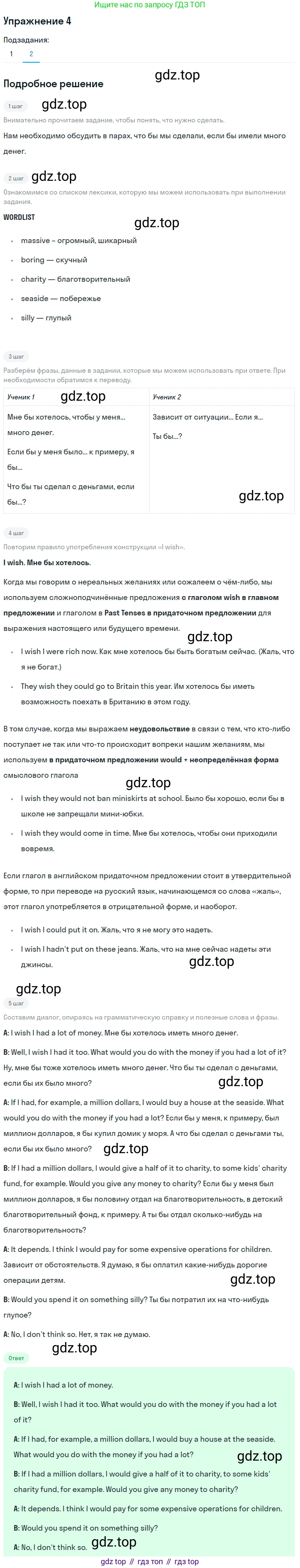 ГДЗ Английский язык (english), 8 класс Учебник (Student's book), авторы: Кузовлев Владимир Петрович (Kuzovlev Vladimir), Лапа Наталья Михайловна, Перегудова Эльвира Шакировна, Костина Ирина Павловна, Кузнецова Елена Вячеславовна, Дуванова Ольга Викторовна, Кобец Юлия Николаевна, издательство Просвещение, Москва, 2014, зелёного цвета, страница 165, номер 4, Решение (продолжение 2)