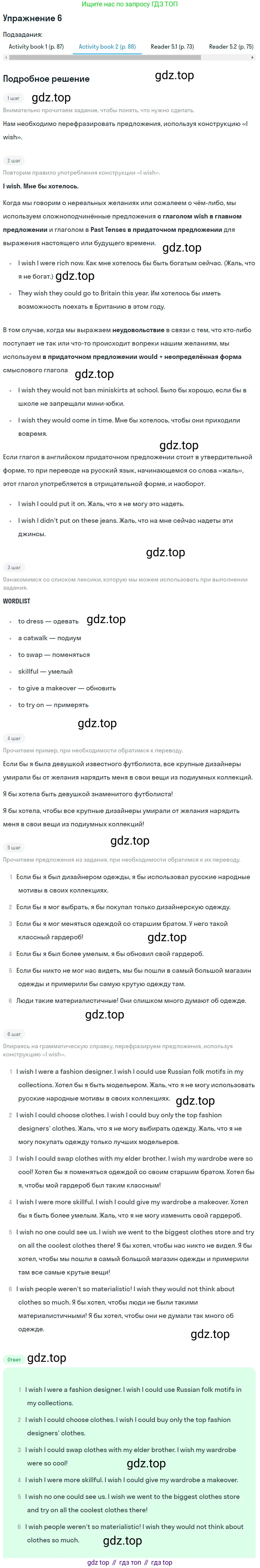 Английский язык (english), 8 класс Учебник (Student's book), авторы: Кузовлев Владимир Петрович (Kuzovlev Vladimir), Лапа Наталья Михайловна, Перегудова Эльвира Шакировна, Костина Ирина Павловна, Кузнецова Елена Вячеславовна, Дуванова Ольга Викторовна, Кобец Юлия Николаевна, издательство Просвещение, Москва, 2014, зелёного цвета, страница 165, номер 6, Решение (продолжение 2)