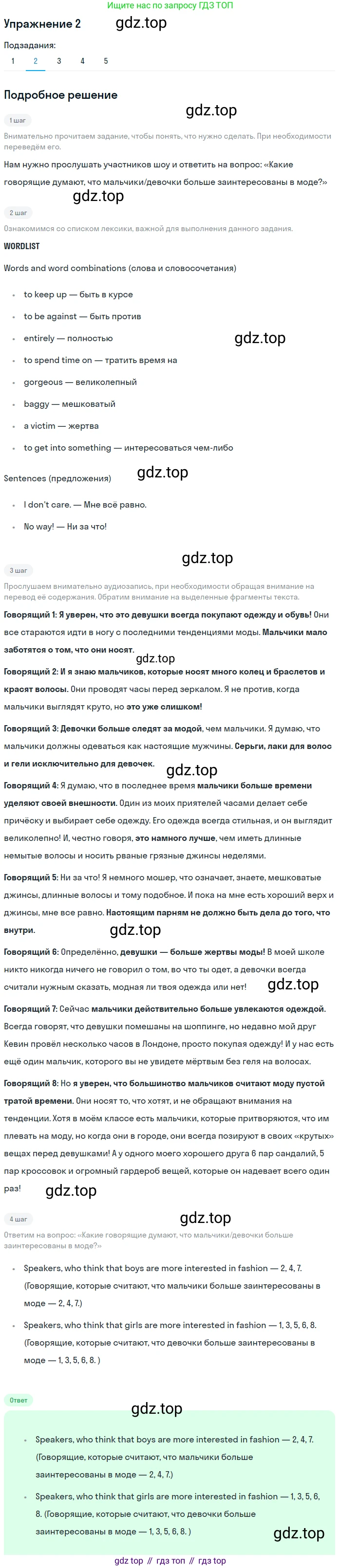 ГДЗ Английский язык (english), 8 класс Учебник (Student's book), авторы: Кузовлев Владимир Петрович (Kuzovlev Vladimir), Лапа Наталья Михайловна, Перегудова Эльвира Шакировна, Костина Ирина Павловна, Кузнецова Елена Вячеславовна, Дуванова Ольга Викторовна, Кобец Юлия Николаевна, издательство Просвещение, Москва, 2014, зелёного цвета, страница 170, номер 2, Решение (продолжение 2)