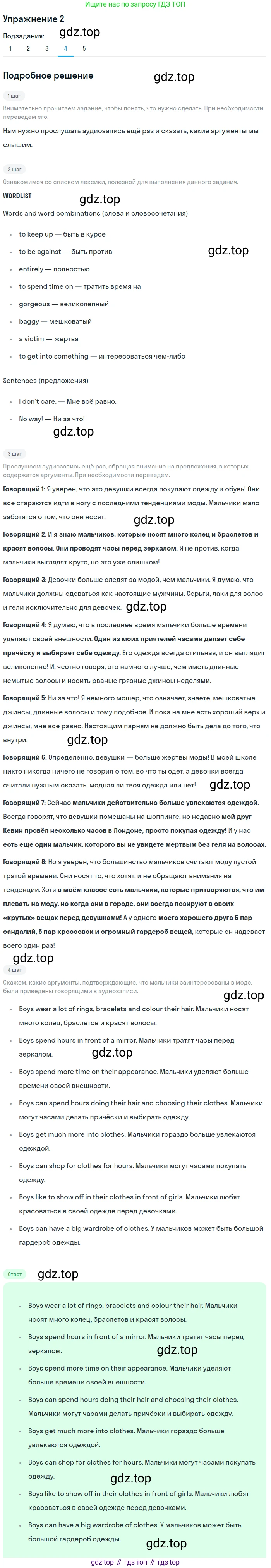 ГДЗ Английский язык (english), 8 класс Учебник (Student's book), авторы: Кузовлев Владимир Петрович (Kuzovlev Vladimir), Лапа Наталья Михайловна, Перегудова Эльвира Шакировна, Костина Ирина Павловна, Кузнецова Елена Вячеславовна, Дуванова Ольга Викторовна, Кобец Юлия Николаевна, издательство Просвещение, Москва, 2014, зелёного цвета, страница 170, номер 2, Решение (продолжение 4)