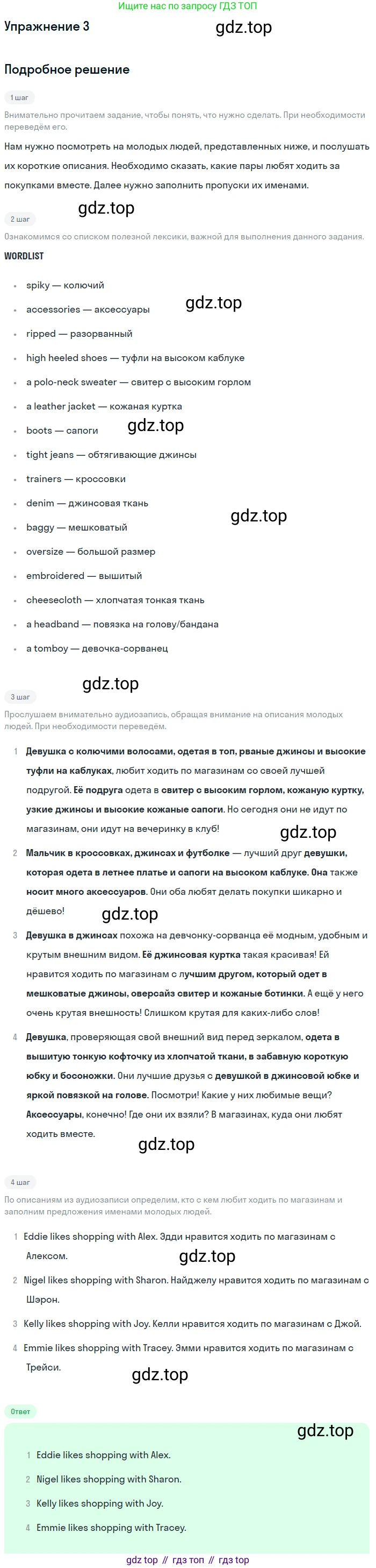 ГДЗ Английский язык (english), 8 класс Учебник (Student's book), авторы: Кузовлев Владимир Петрович (Kuzovlev Vladimir), Лапа Наталья Михайловна, Перегудова Эльвира Шакировна, Костина Ирина Павловна, Кузнецова Елена Вячеславовна, Дуванова Ольга Викторовна, Кобец Юлия Николаевна, издательство Просвещение, Москва, 2014, зелёного цвета, страница 170, номер 3, Решение