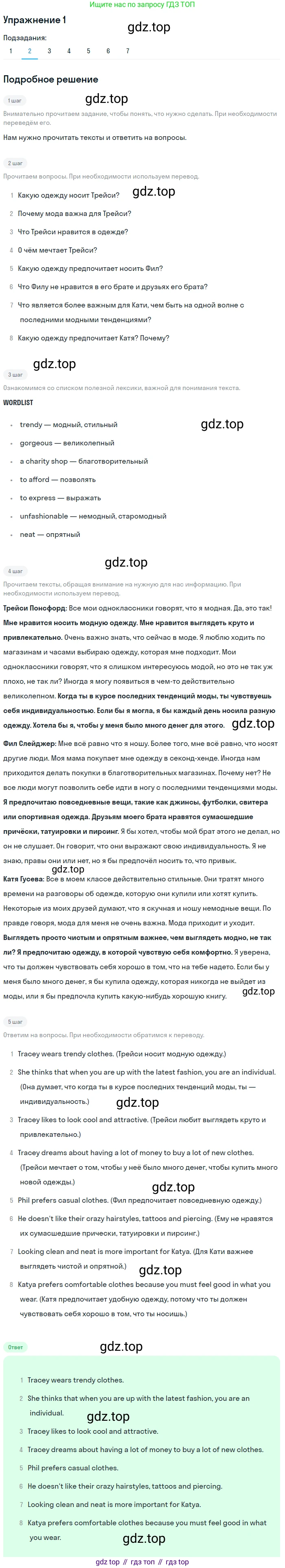 ГДЗ Английский язык (english), 8 класс Учебник (Student's book), авторы: Кузовлев Владимир Петрович (Kuzovlev Vladimir), Лапа Наталья Михайловна, Перегудова Эльвира Шакировна, Костина Ирина Павловна, Кузнецова Елена Вячеславовна, Дуванова Ольга Викторовна, Кобец Юлия Николаевна, издательство Просвещение, Москва, 2014, зелёного цвета, страница 171, номер 1, Решение (продолжение 2)