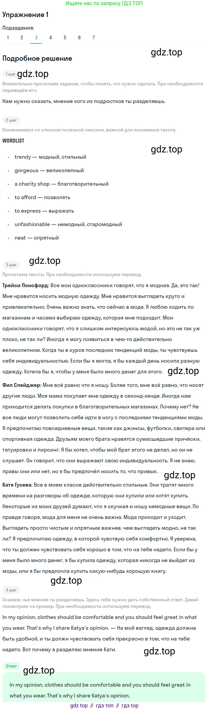 ГДЗ Английский язык (english), 8 класс Учебник (Student's book), авторы: Кузовлев Владимир Петрович (Kuzovlev Vladimir), Лапа Наталья Михайловна, Перегудова Эльвира Шакировна, Костина Ирина Павловна, Кузнецова Елена Вячеславовна, Дуванова Ольга Викторовна, Кобец Юлия Николаевна, издательство Просвещение, Москва, 2014, зелёного цвета, страница 171, номер 1, Решение (продолжение 3)