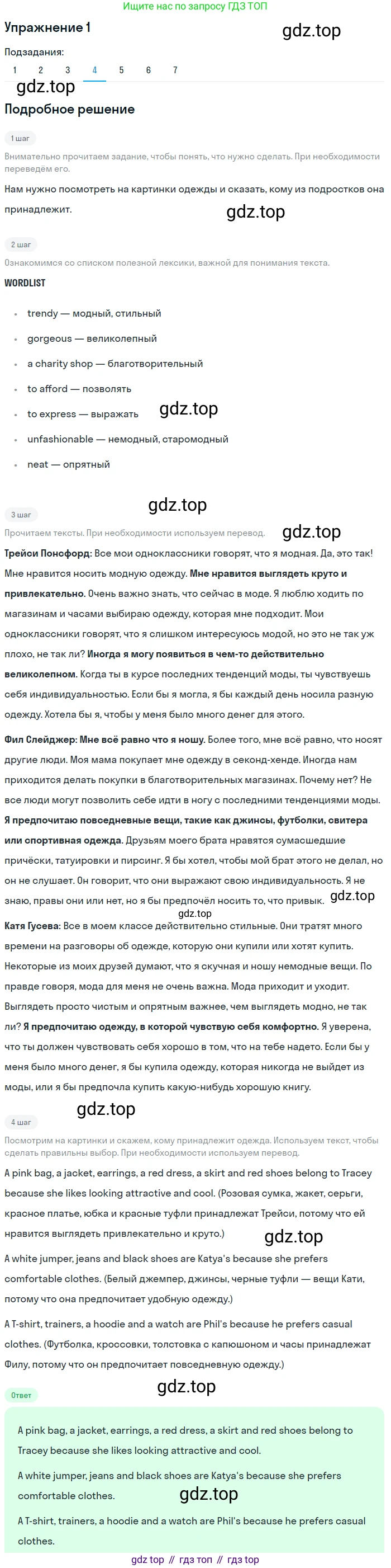 ГДЗ Английский язык (english), 8 класс Учебник (Student's book), авторы: Кузовлев Владимир Петрович (Kuzovlev Vladimir), Лапа Наталья Михайловна, Перегудова Эльвира Шакировна, Костина Ирина Павловна, Кузнецова Елена Вячеславовна, Дуванова Ольга Викторовна, Кобец Юлия Николаевна, издательство Просвещение, Москва, 2014, зелёного цвета, страница 171, номер 1, Решение (продолжение 4)