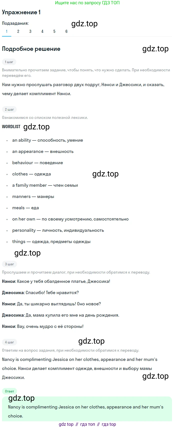 Английский язык (english), 8 класс Учебник (Student's book), авторы: Кузовлев Владимир Петрович (Kuzovlev Vladimir), Лапа Наталья Михайловна, Перегудова Эльвира Шакировна, Костина Ирина Павловна, Кузнецова Елена Вячеславовна, Дуванова Ольга Викторовна, Кобец Юлия Николаевна, издательство Просвещение, Москва, 2014, зелёного цвета, страница 174, номер 1, Решение