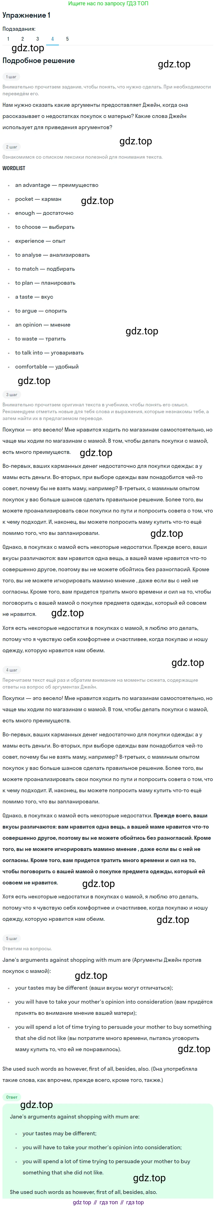 Английский язык (english), 8 класс Учебник (Student's book), авторы: Кузовлев Владимир Петрович (Kuzovlev Vladimir), Лапа Наталья Михайловна, Перегудова Эльвира Шакировна, Костина Ирина Павловна, Кузнецова Елена Вячеславовна, Дуванова Ольга Викторовна, Кобец Юлия Николаевна, издательство Просвещение, Москва, 2014, зелёного цвета, страница 176, номер 1, Решение (продолжение 4)