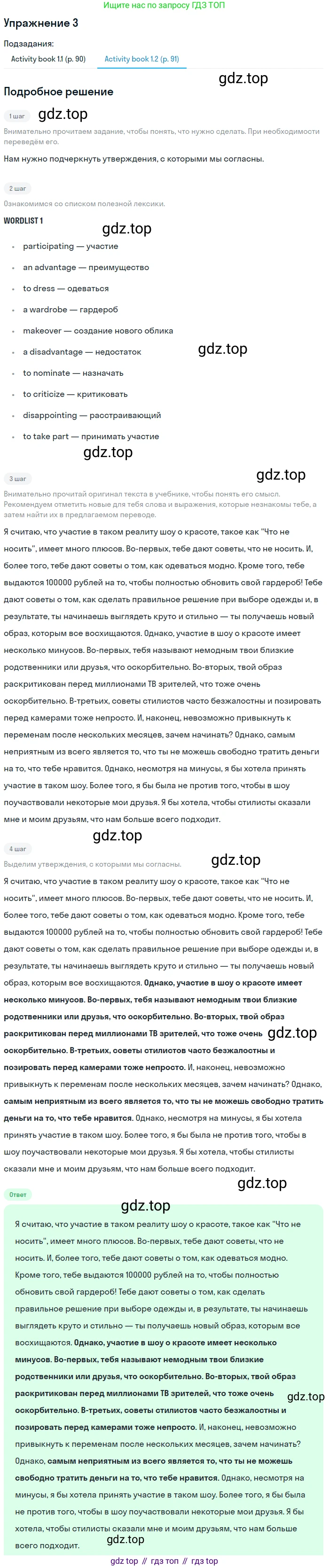 Английский язык (english), 8 класс Учебник (Student's book), авторы: Кузовлев Владимир Петрович (Kuzovlev Vladimir), Лапа Наталья Михайловна, Перегудова Эльвира Шакировна, Костина Ирина Павловна, Кузнецова Елена Вячеславовна, Дуванова Ольга Викторовна, Кобец Юлия Николаевна, издательство Просвещение, Москва, 2014, зелёного цвета, страница 177, номер 3, Решение (продолжение 2)